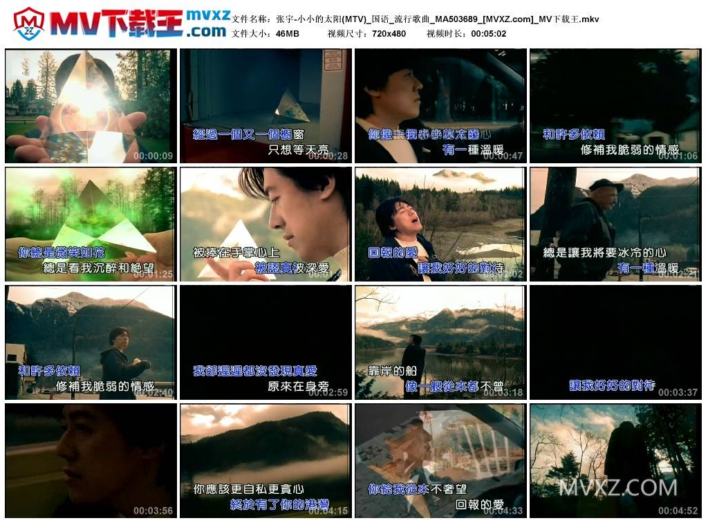 张宇-小小的太阳(MTV)_国语_流行歌曲_MA503689